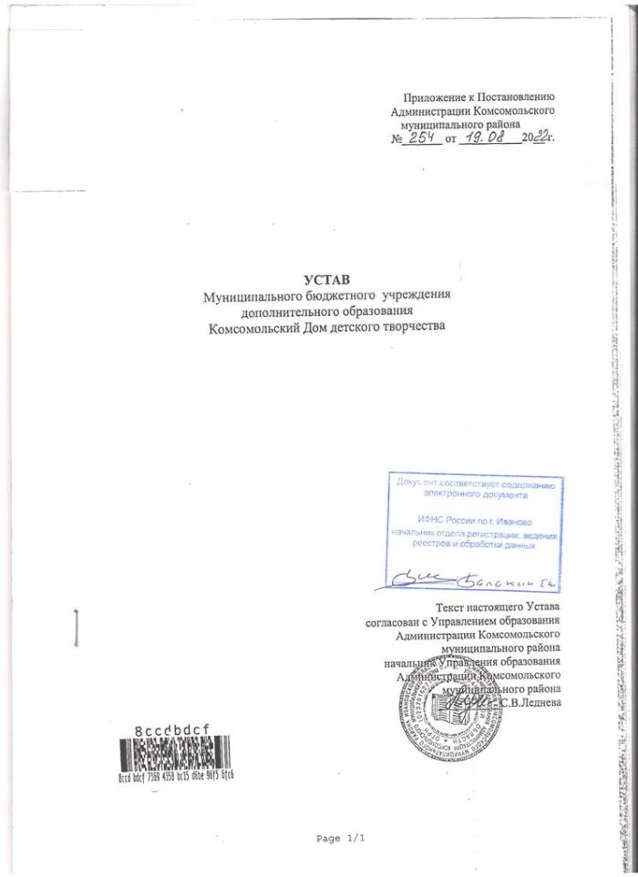 Устав муниципального бюджетного учреждения дополнительного образования Комсомольский дом детского творчества