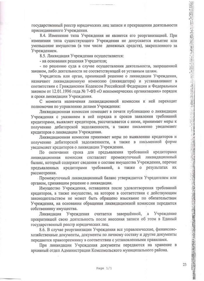 Устав муниципального бюджетного учреждения дополнительного образования Комсомольский дом детского творчества